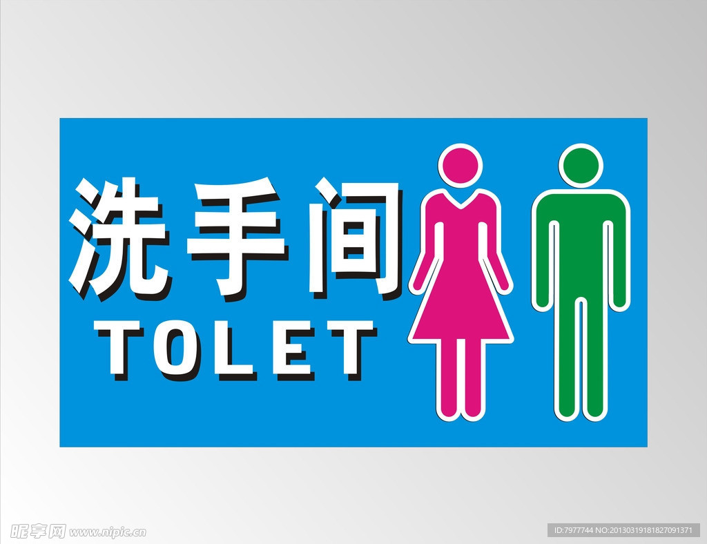 洗手间