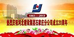 大气 红黄 喜庆周年