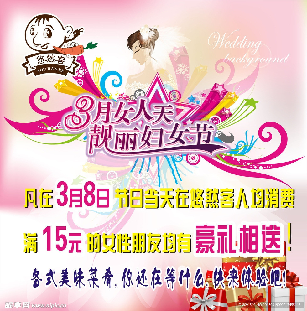 悠然客38妇女节海
