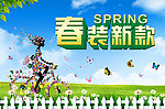 春装