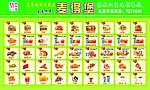 麦得堡餐图