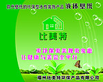 比美特液体壁纸