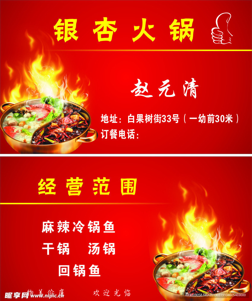 火锅名片 火锅 汤锅