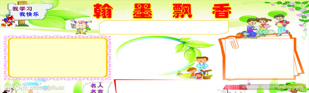 校园文化 学校文化墙