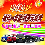 周年店庆