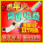 周年庆