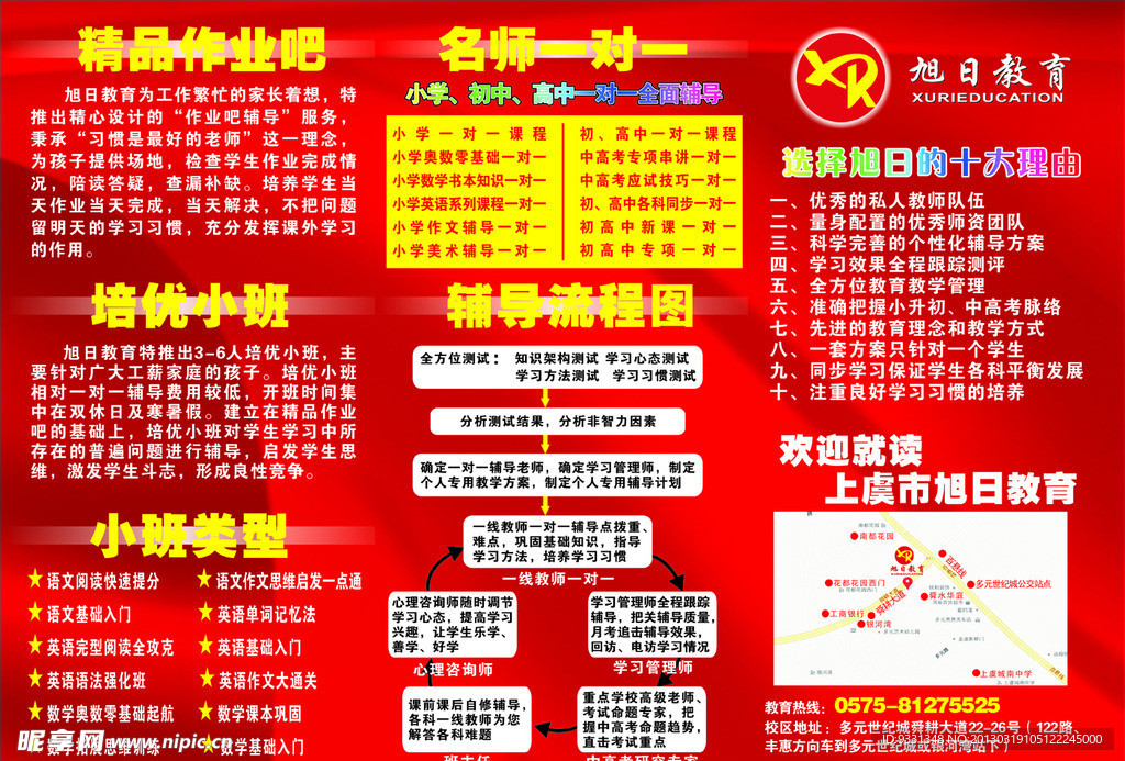 旭日教育 DM单宣传