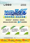 共庆消费者维权日