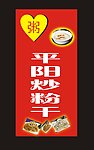 粉干