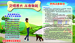 文明养犬