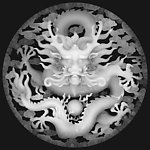 盘龙