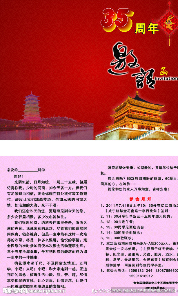 邀请函