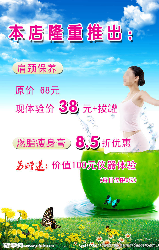 美容养生海报