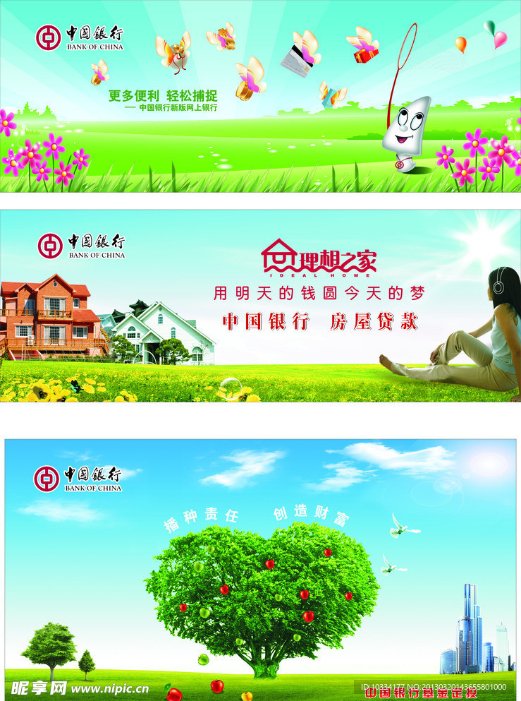 中国银行宣传画