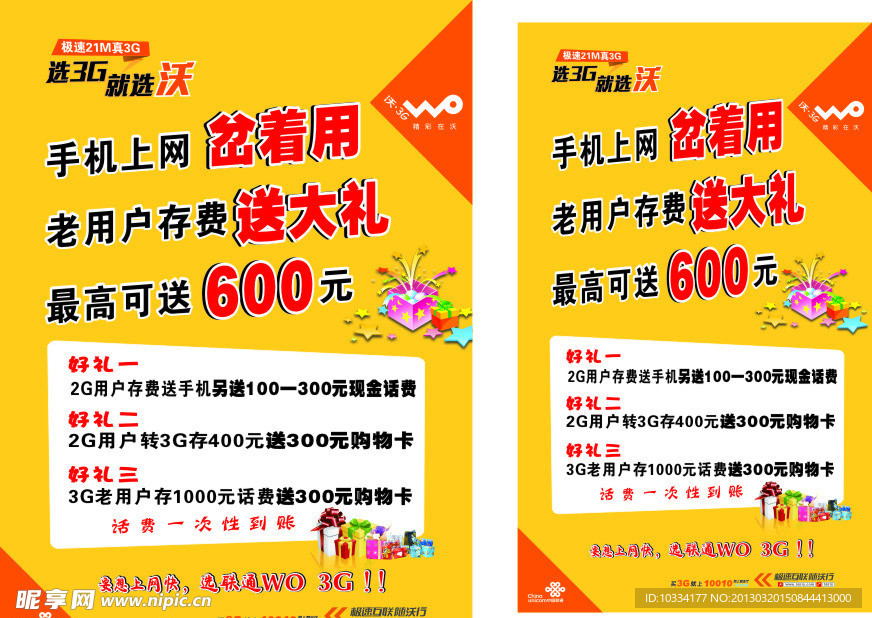 联通活动宣传画