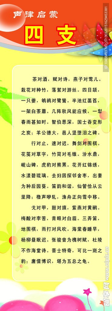 四支学校展版