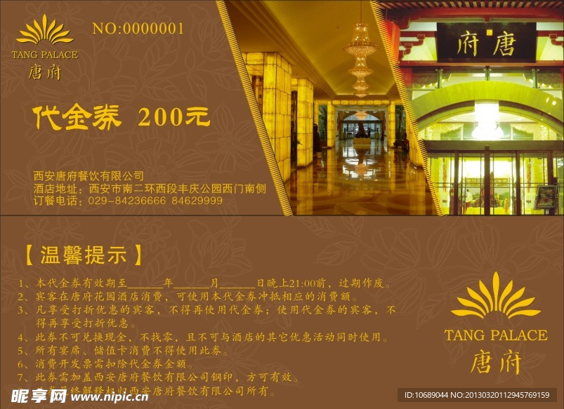 唐府花园 代金券