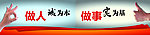 做人做事