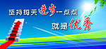 校园标语