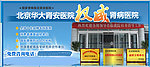 医院 banner