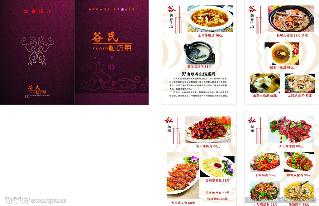 菜谱