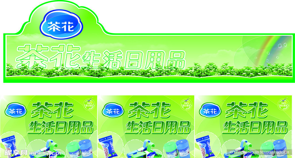 茶花