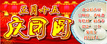 庆团圆