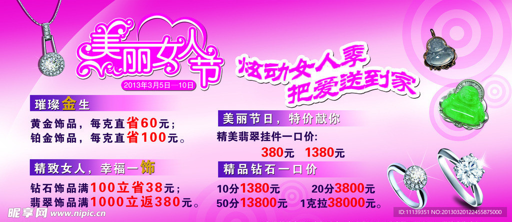 珠宝首饰类促销活动
