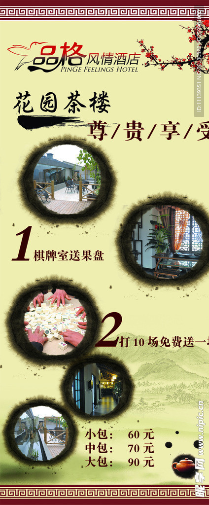 茶楼X展架