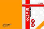 安全手册