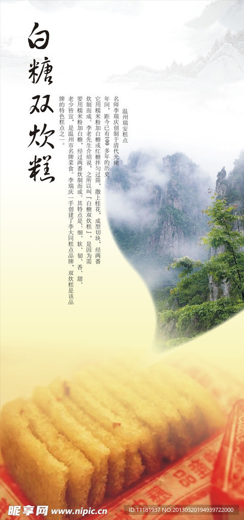 白糖双炊糕