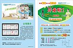 净水机宣传单