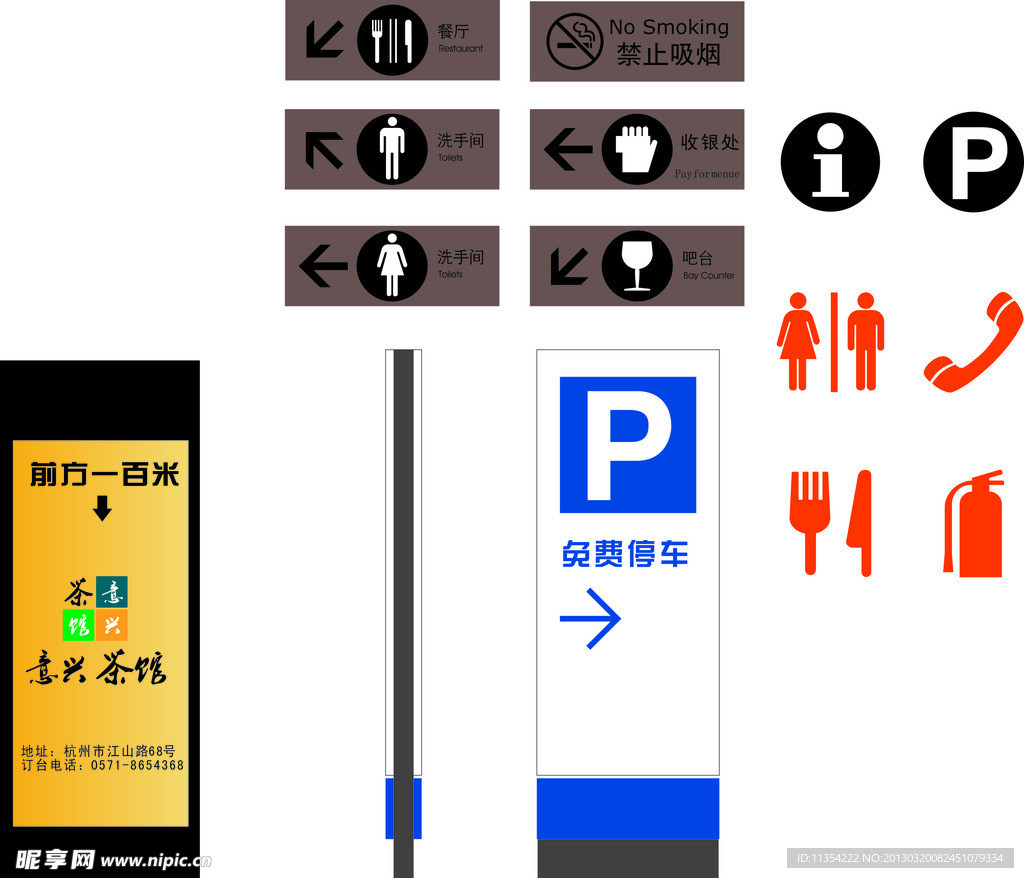 	户外公共标识立牌