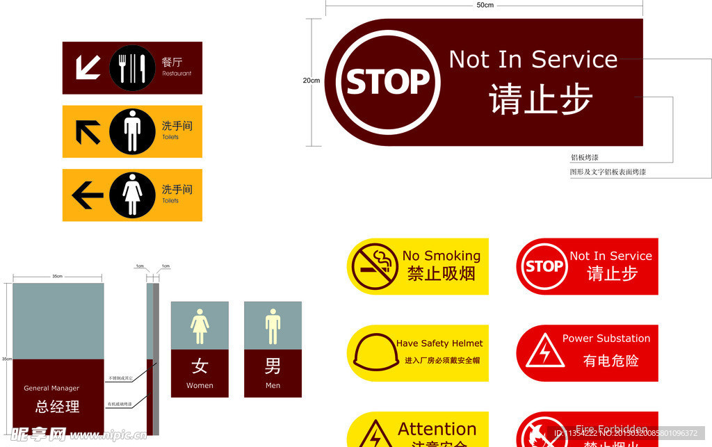 禁令标志烤漆牌及科室