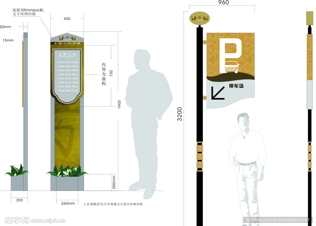 花园小区文明公约户外