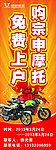 宗申X展架