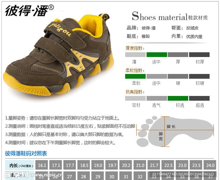 童鞋尺码淘宝页