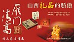雁门清高苦茶广告牌