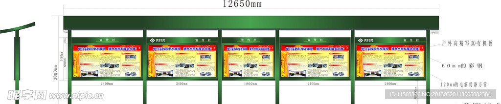 双面宣传栏