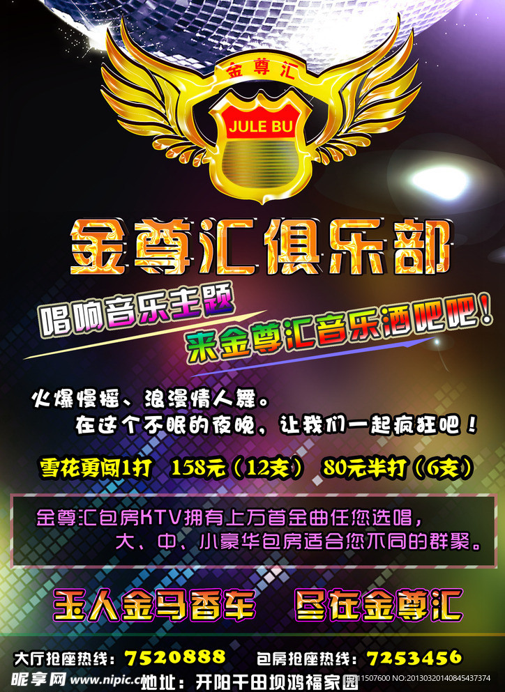 俱乐部宣传