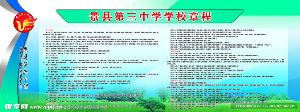 校园文化