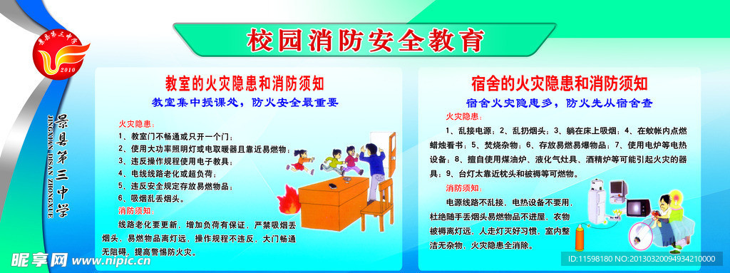 校园文化