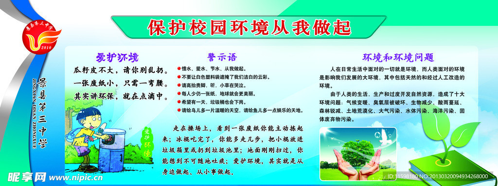 校园文化