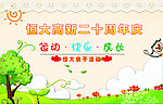 周年庆亲子活动