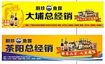 厨珍鱼露店招