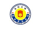 大埔县标志