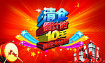 清仓抢购