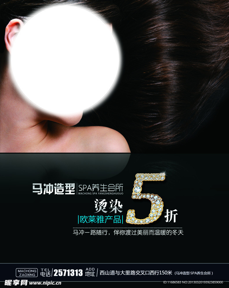 美发