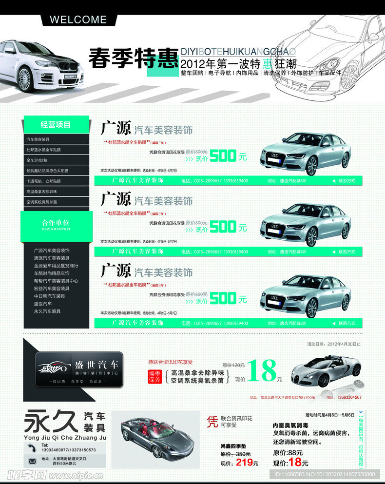 汽车网站模版