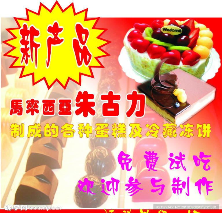 蛋糕展板